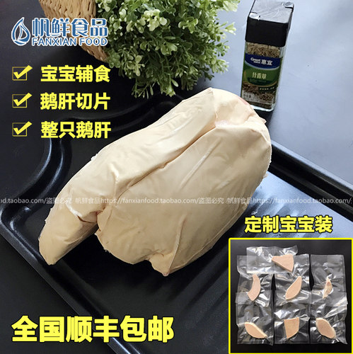 法式鹅肝A级肥鹅肝新鲜切片真空包装宝宝辅食非即食全国顺丰包邮 - 图0