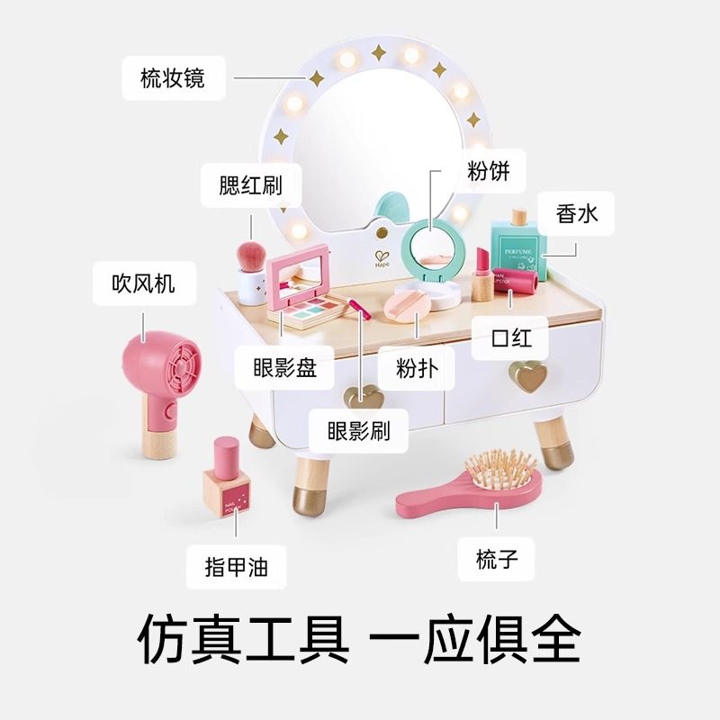 Hape闪耀梳妆台小公主过家家儿童化妆玩具益智仿真女孩宝宝礼物,淘宝优惠券,粉丝福利购,淘宝优惠卷