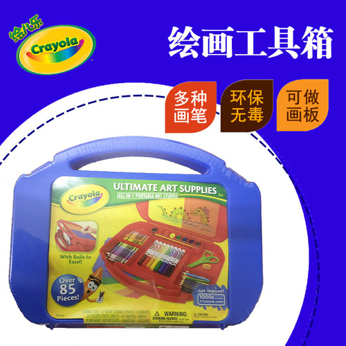 crayola绘儿乐儿童绘画工具箱套装04-5674可水洗画笔蜡笔水彩笔 - 图1