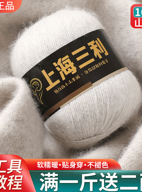 上海三利山羊绒100%正品中粗纯羊绒毛线团手工编织diy毛衣围巾线