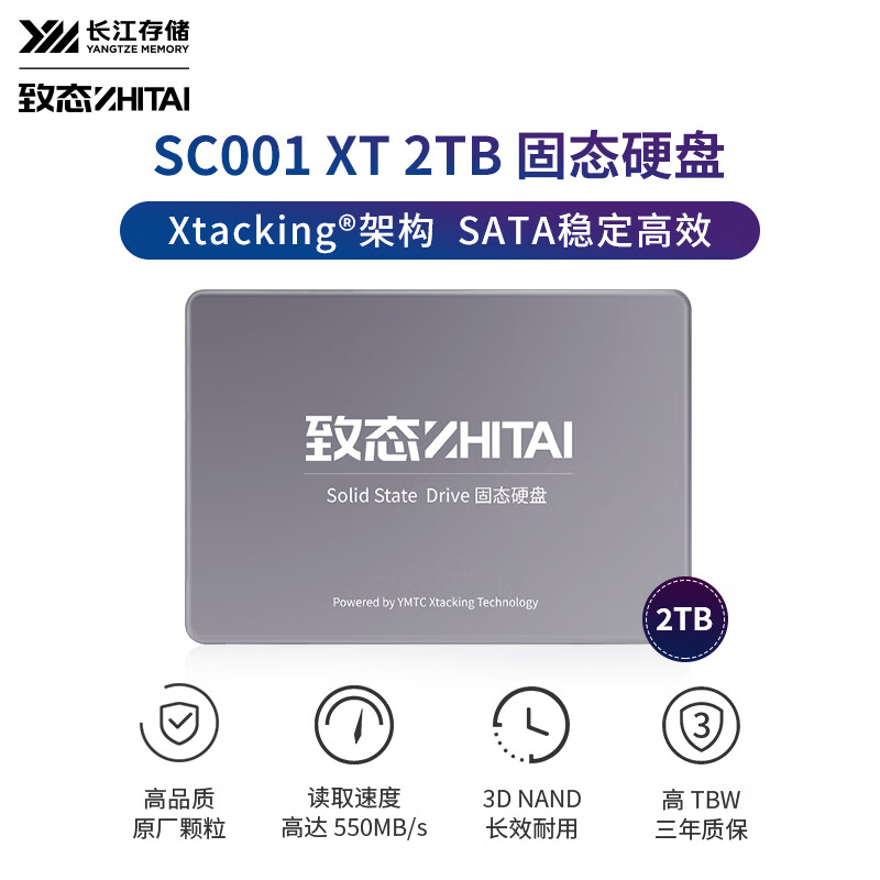 致态SC001XT 256G/500G 长江存储2T SATA接口2.5寸ssd固态硬盘1TB - 图0