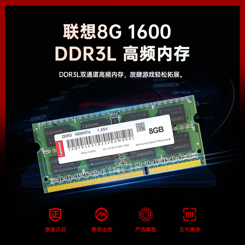 联想笔记本内存条8G DDR3L 1600原装ThinkPad三代DDR3低电压1.35V