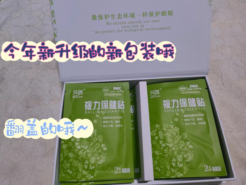 贝靓优品视力保健青少年冷敷护眼贴舒缓疲劳眨眼干涩发痒流泪模糊-图1