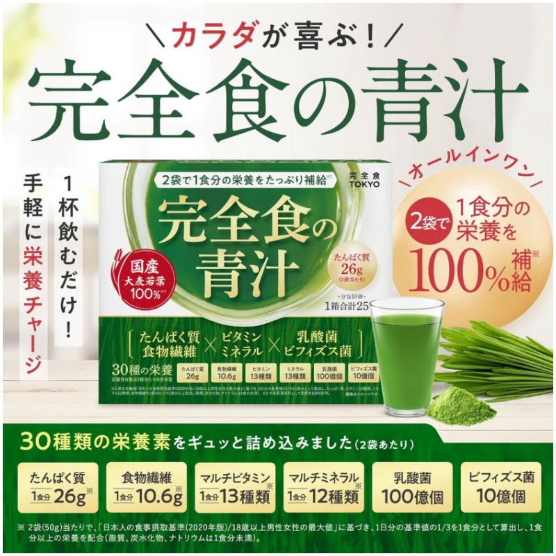 日本代购完全食TOKYO大麦若叶青汁健康代餐膳食纤维乳酸菌250g/盒 - 图0