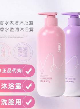 胖东来代买nak奢享香水盈润沐浴露持久留香除螨补沐浴乳官方正品