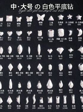 50颗K9白爆闪平底异形美甲钻