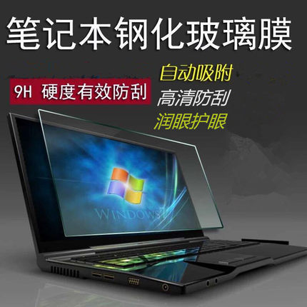 联想/ThinkPad E460 E465 L460 14寸笔记本屏幕保护贴膜钢化膜 - 图0