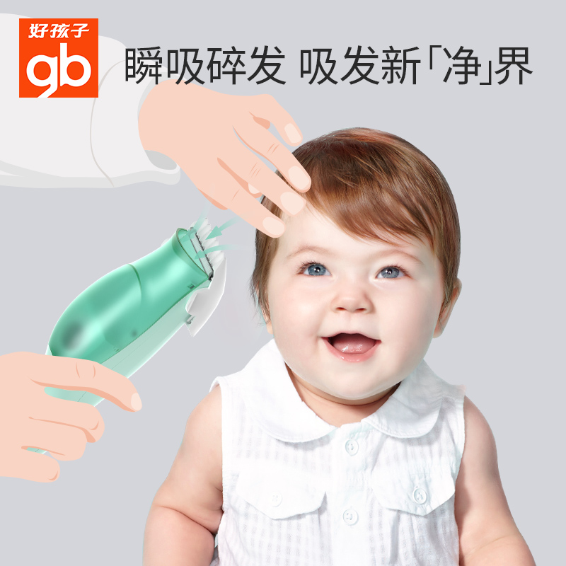 好孩子美果专卖店好孩子婴儿理发器自动吸发超静音剃头发推剪自己充电宝宝儿童神器0