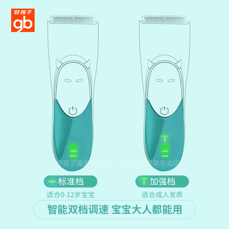 好孩子美果专卖店好孩子婴儿理发器超静音剃头发充电推子儿童宝宝神器剃胎毛自己剪1