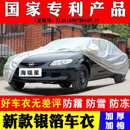 海马海福星专用车衣车罩牛津加厚防晒防雨冬季防冻保暖四季汽车套 - 图0
