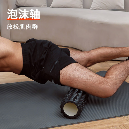 泡沫轴滚背神器男生肌肉放松专业健身泡沫滚轴后背腰部按摩器滚轮 - 图0