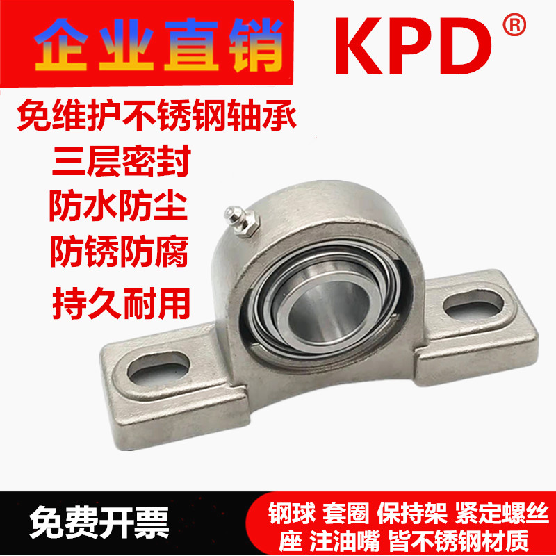 KPD不锈钢外球面立式座轴承 SP204 SP205 SP206 SP207 P208 P209 - 图0