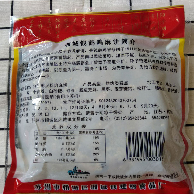 苏州特产相城钱鹤鸣猪油松子枣泥麻饼湘城手工大的老式麻饼240g_虎窝淘