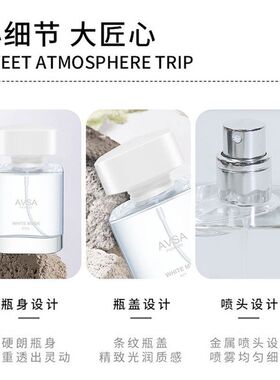 AVSA白麝香香水持久留香