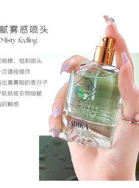 芭蒂卡自由香水花漾甜心真我香型