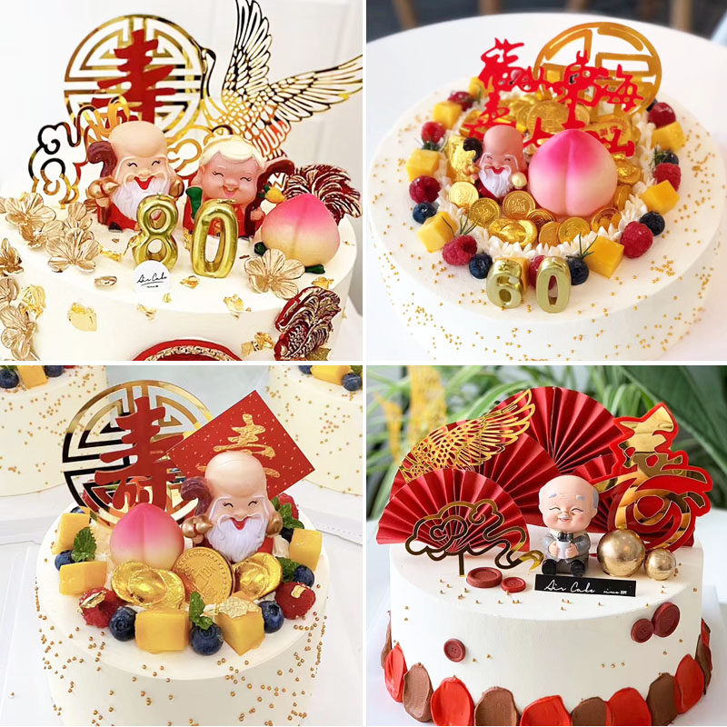 寿星生日蛋糕装饰摆件老人过寿祝寿大寿爷爷奶奶对联福寿寿桃插件