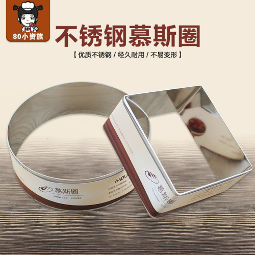 加厚不锈钢慕斯圈慕斯蛋糕模具烘焙diy千层工具468寸梅花方心圆形 - 图0