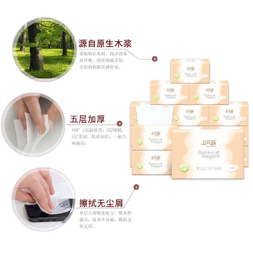 卡其猫纸巾抽取式面巾纸C490抽纸五层可湿水家用餐巾纸2提16包 - 图0