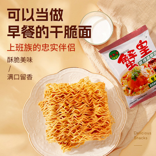 三太子蟹黄干脆面干吃面方便面掌心脆小吃休闲食品办公室怀旧零食 - 图3