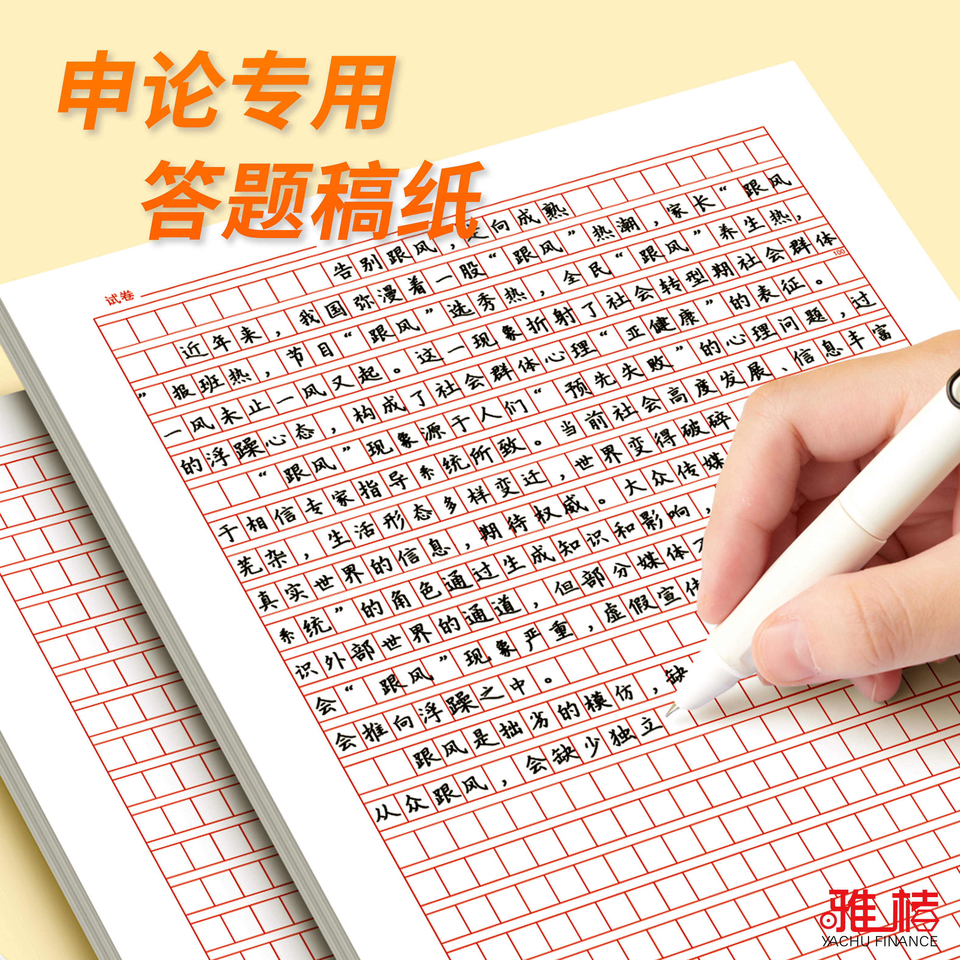 a4答题稿纸信纸稿纸作文纸方格草稿纸入党申请申论答题红色600格,淘宝优惠券,粉丝福利购,淘宝优惠卷