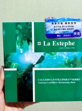瑞士进口瑞斯美绿鱼子面膜保湿