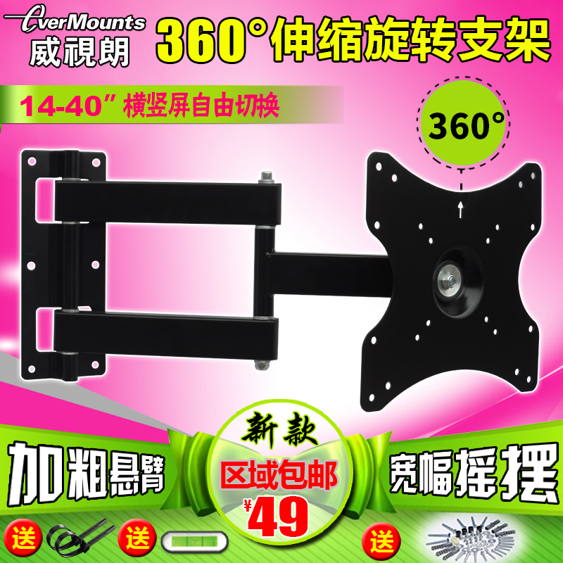萬向LED液晶顯示器掛架電視伸縮旋轉支架AOC三星LG22/24/32/40寸