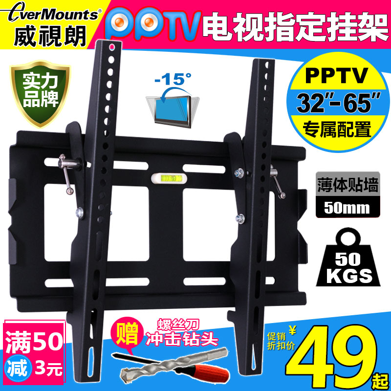 适用PPTV电视挂架32C2 40C2 50C2S液晶支架43P1S/55T/65C2壁挂架 - 图0