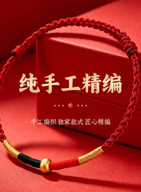 邵伟华转运珠本命年红绳手链