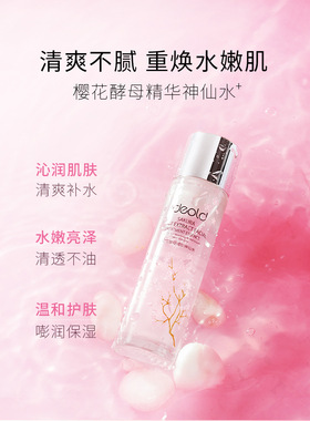 Deold/递欧补水保湿两件套