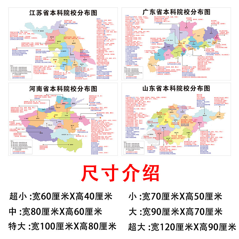 全国本科各省重点名校中国高校大学分布地图高三励志教室目标墙贴