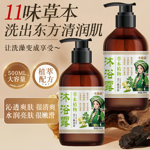 【卡缇朵】广西巴马沐浴露古法熬制草本原浆含芦荟艾叶清爽留香 - 图1