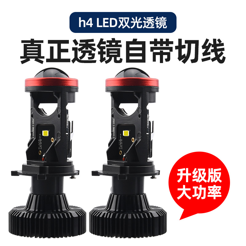 H4自带透镜汽车LED大灯远近一体灯改装超亮激光摩托车聚光12V 24V