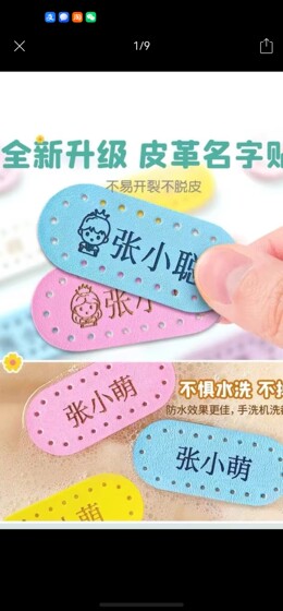 Customized laser engraved leather name stickers, washable and non-fading, hand-sewn name stickers for children and babies' school uniforms