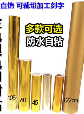 不干胶电脑刻字光金镜面银色贴纸