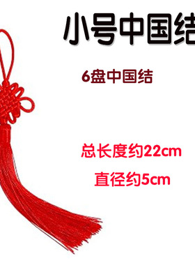 中国结挂饰流苏穗子挂件中国风
