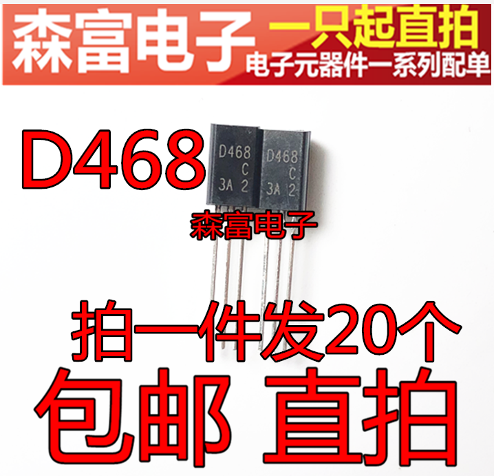 全新原装 2SD468 D468 TO92L 功率晶体管 直插三极管 NPN 2SD468C - 图1