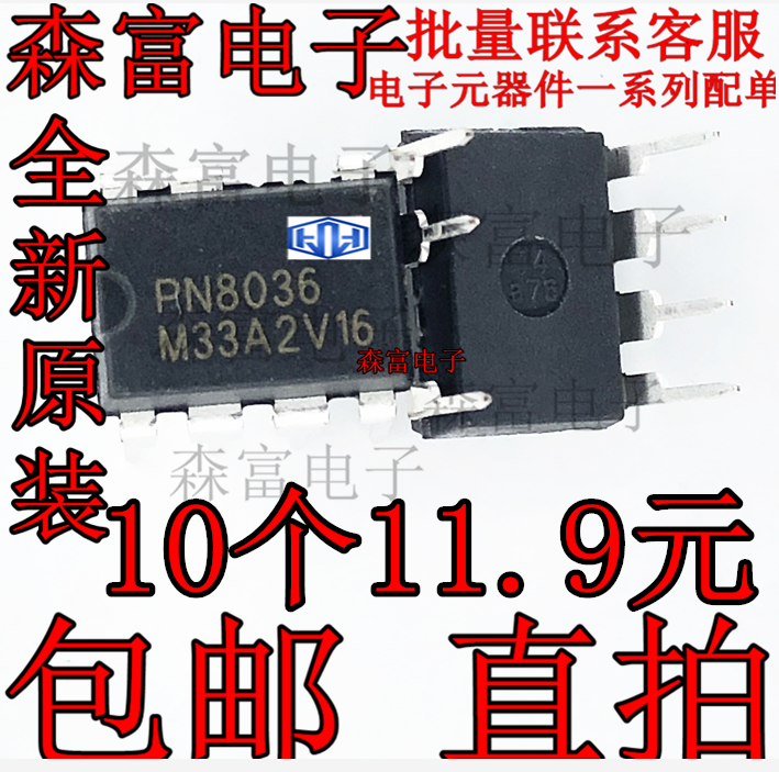 全新原装 PN8136 PN8126F PN8036全新电源管理芯片直插 DIP-7-图0