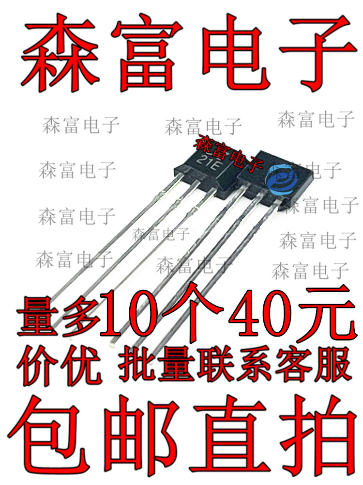 全新原装 霍尔元件 A3121EUA-T 21E 直插霍尔传感器 TO-92S三极管 - 图1