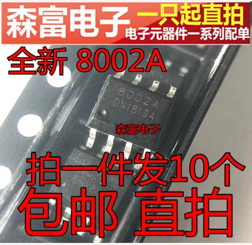 TC8002A 8002A 功率3W音频语音芯片功放芯片 贴片SOP8脚 MD8002A - 图1