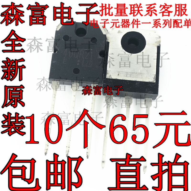 全新 40QR21 GT40WR21 40WR21 IGBT三极管电磁炉专用40A/1800V-图0