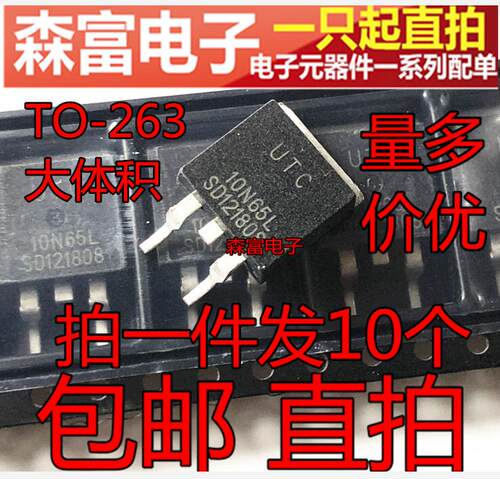 UTC7N65L UTC10N65L MOS场效应管 N沟道 贴片TO-263 包邮直拍 - 图1