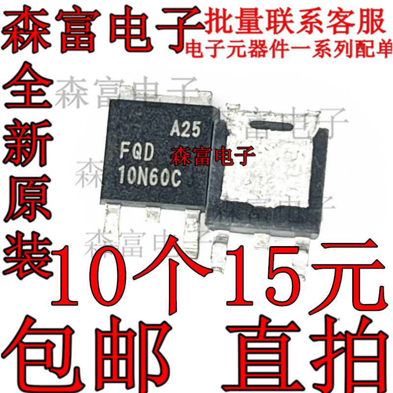 原装正品FQD10N60C STD10NM60N TO-252贴片 10A/600V MOS场效应管 - 图0