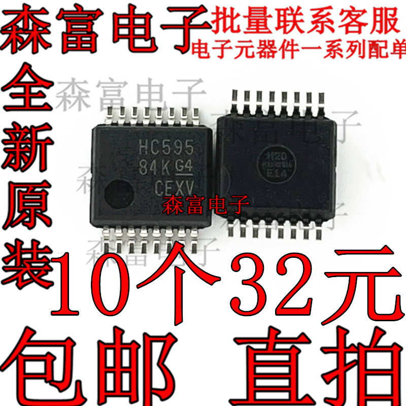 全新原装 SN74HC595DBR 丝印HC595 串行移位寄存器IC 贴片SSOP-16 - 图0