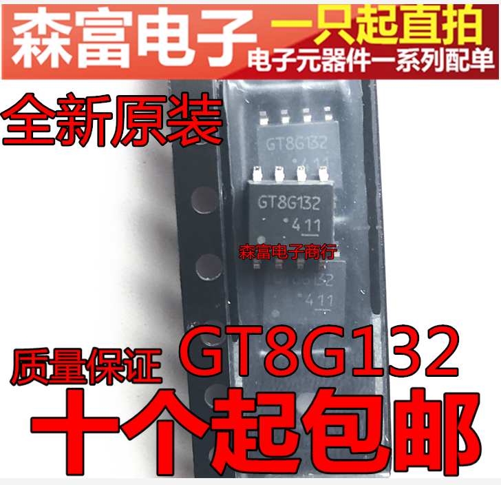 GT8G132 频闪闪光灯应用IC 绝缘栅双极晶体管硅N沟道IGBT 贴片SOP - 图1