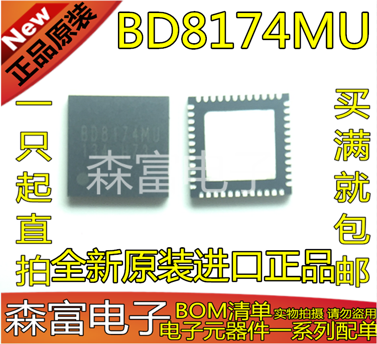 全新原装进口正品 BD8174MU BD8174MUV 液晶芯片 QFN 质量保证 - 图2