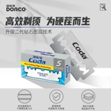DORCO/多乐可 Оригинальное импортное лезвие из нержавеющей стали, двусторонная бритва, скребок