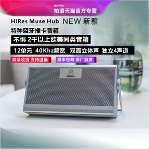 柏谱HiRes Muse Hub迷你插卡无线电脑蓝牙音箱博士户外小便携音响