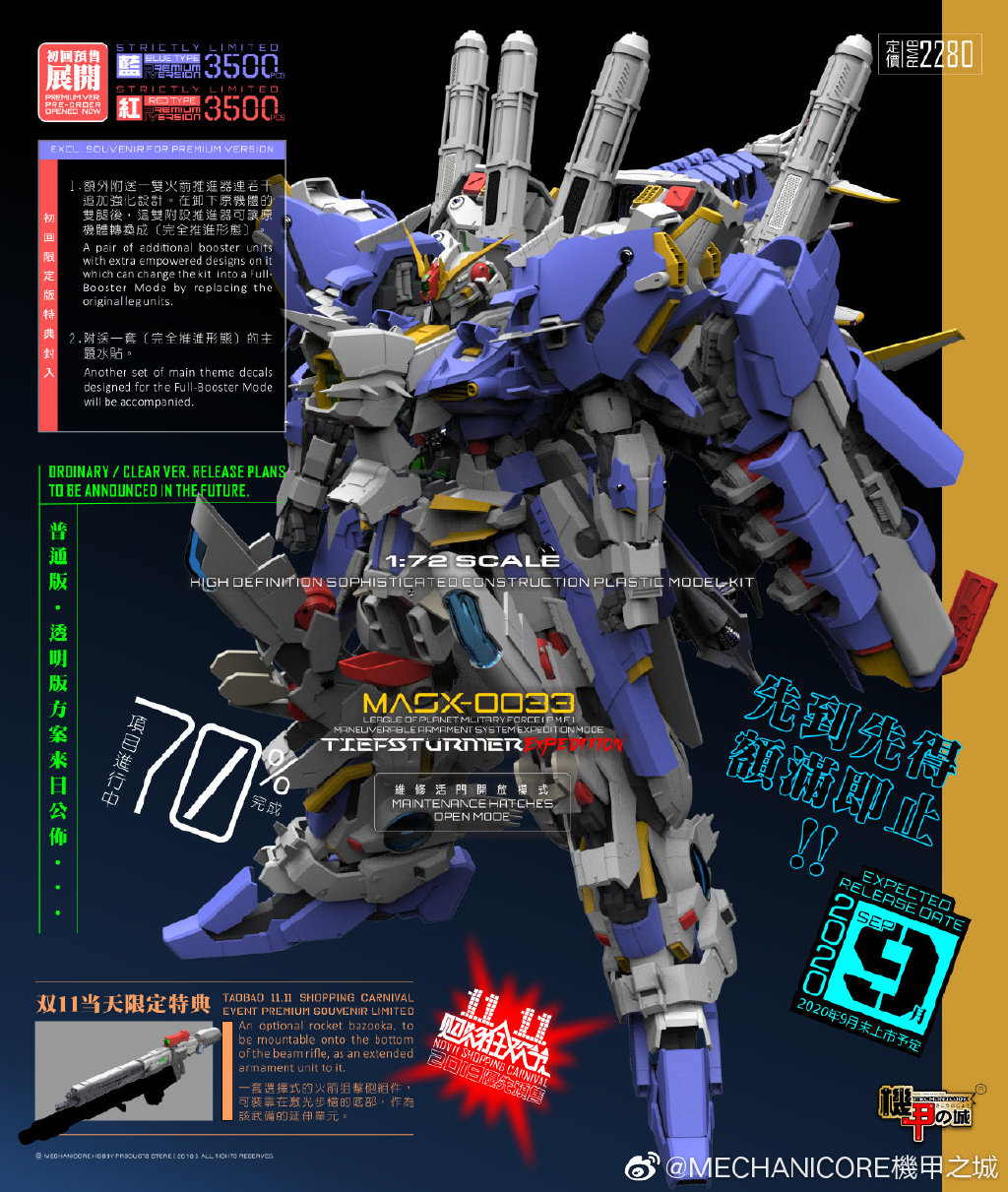 机甲之城 第八弹 1/72 MASX-0033 EXS  初回版红蓝  含双十一特典 - 图0