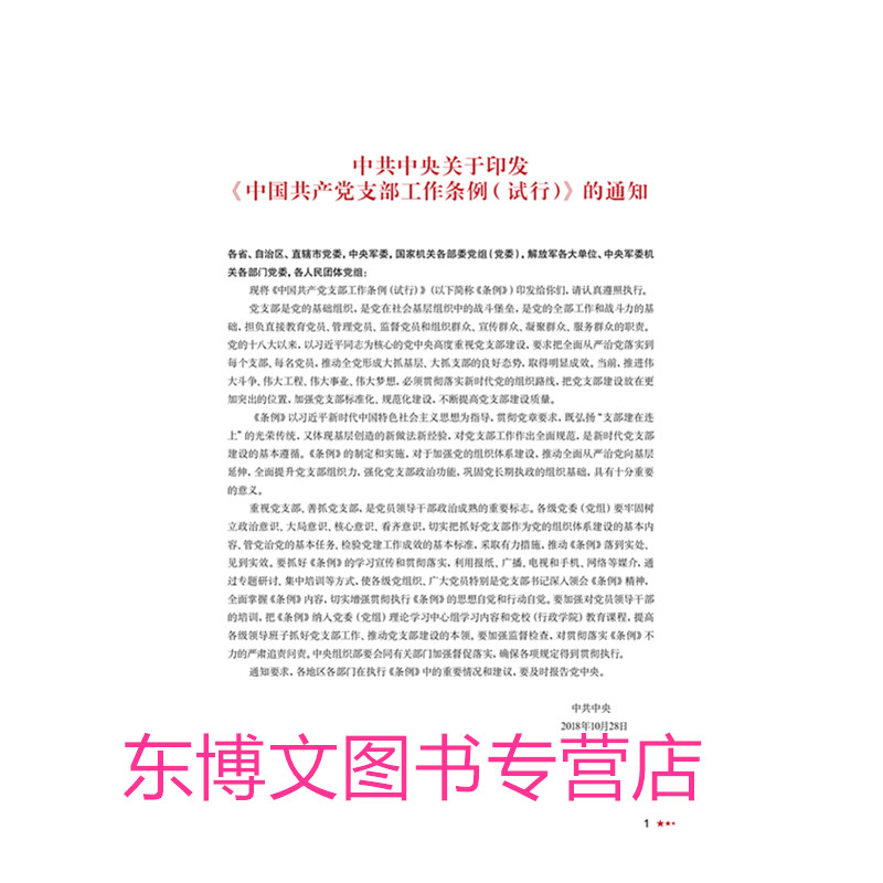 2024 党支部工作记录本 简装大16开三会一课会议记录本工作手册 - 图1