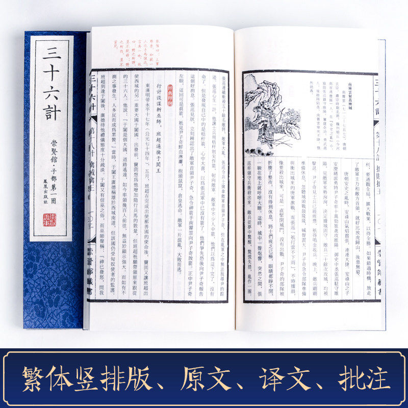 崇贤馆藏书正版三十六计宣纸书籍手工宣纸无删减一函四册古代兵书大典军事谋略兵法韬略战术原文注释白话译文_虎窝淘